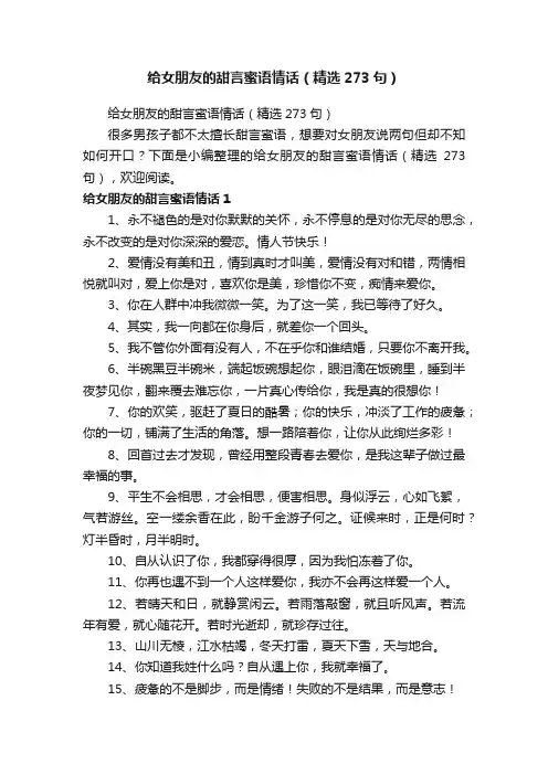 给女朋友的甜言蜜语情话（精选273句）