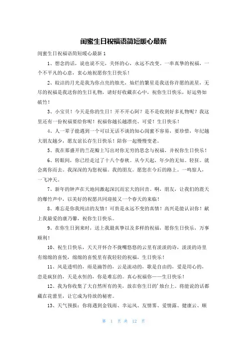 闺蜜生日祝福语简短暖心最新