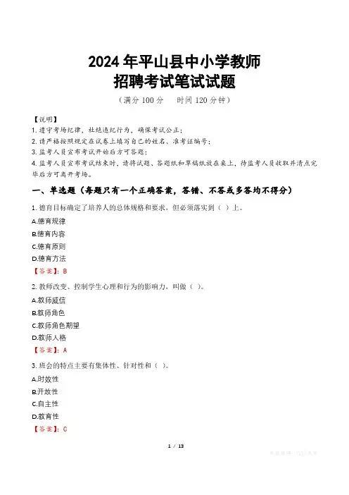 2024年平山中小学教师招聘真题