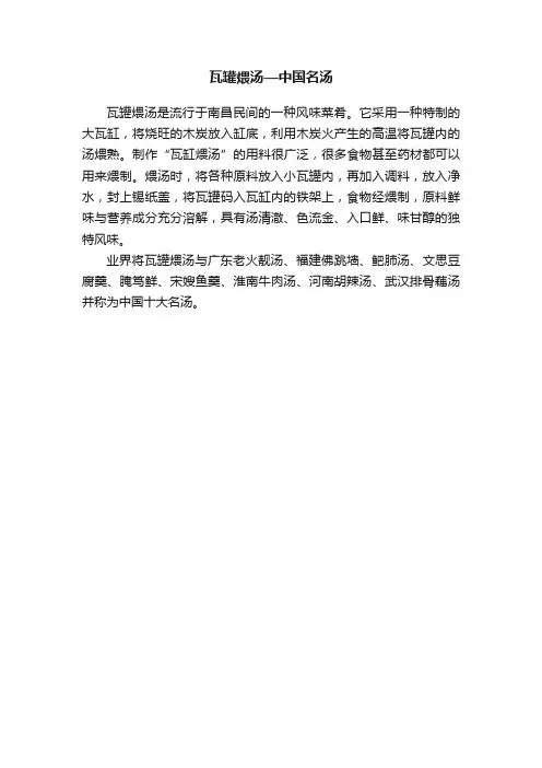 瓦罐煨汤—中国名汤