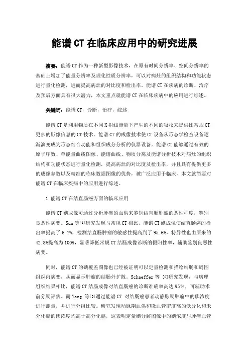 能谱CT在临床应用中的研究进展