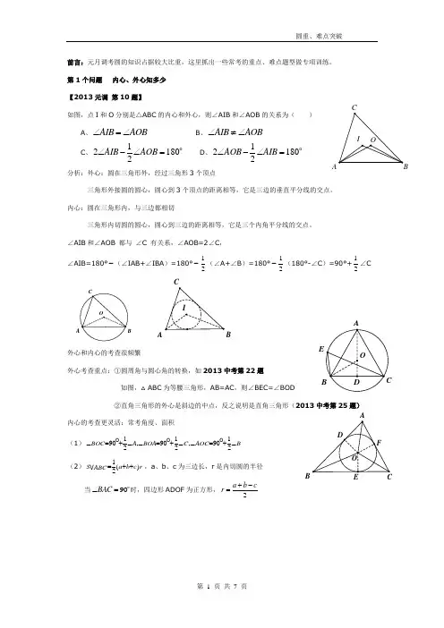 中考数学圆内心外心