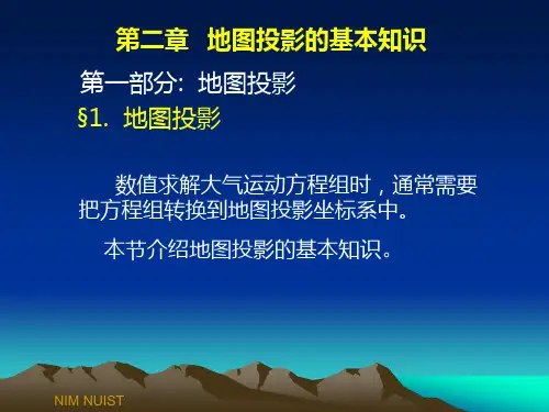 2 第二章 地图投影