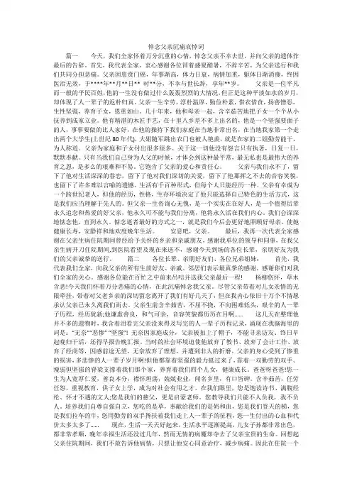 悼念父亲沉痛哀悼词