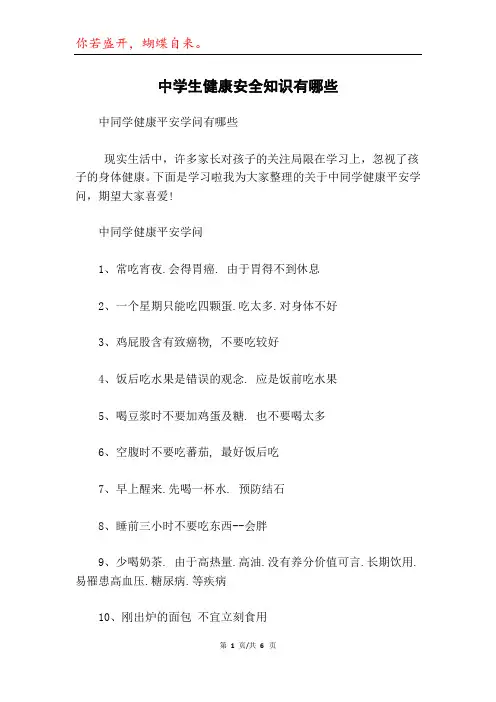 中学生健康安全知识有哪些