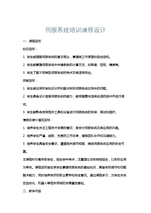 伺服系统培训课程设计