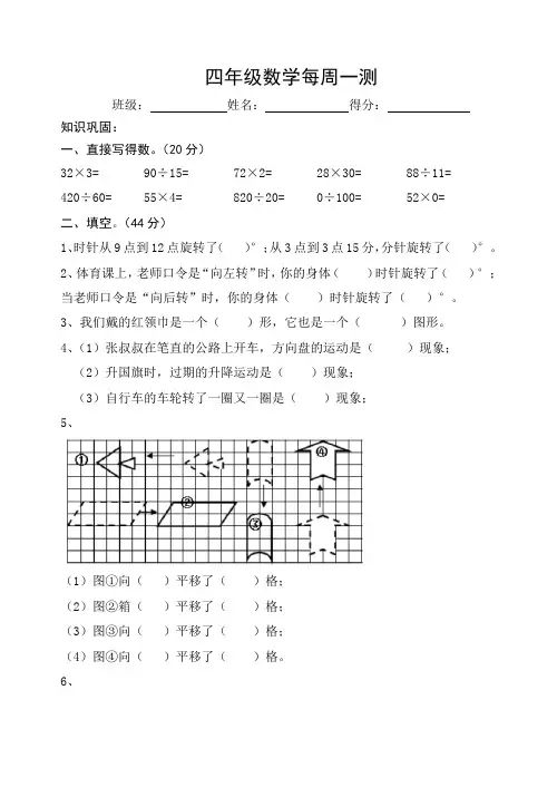 四年级下册数学试题-每周一测：第1周-苏教版