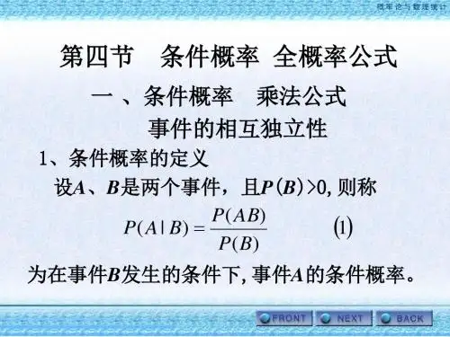 条件概率全概公式