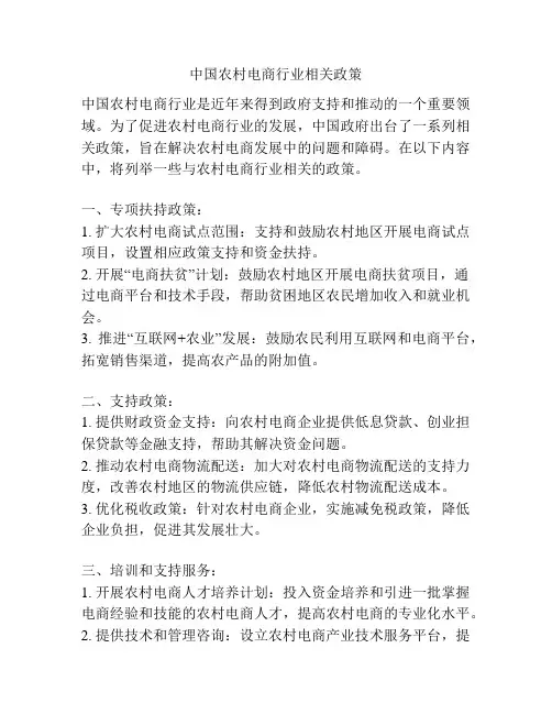 中国农村电商行业相关政策