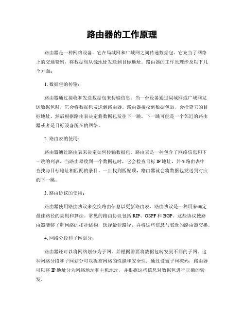 路由器的工作原理
