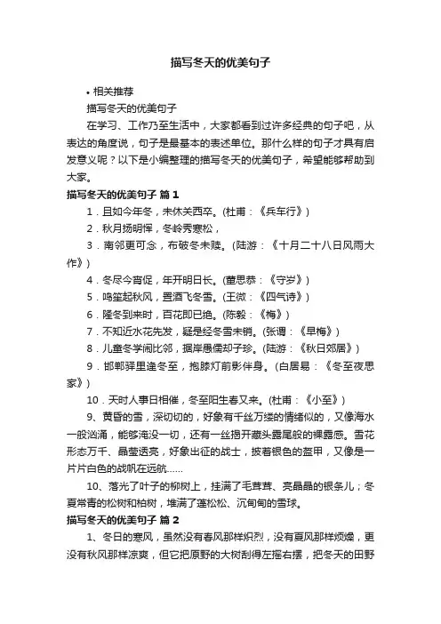 描写冬天的优美句子