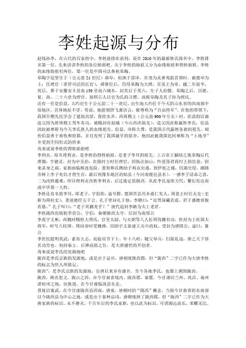 李姓起源与分布