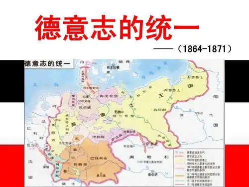 德国统一__历史与社会