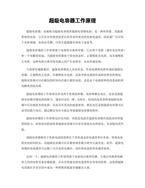 超级电容器工作原理
