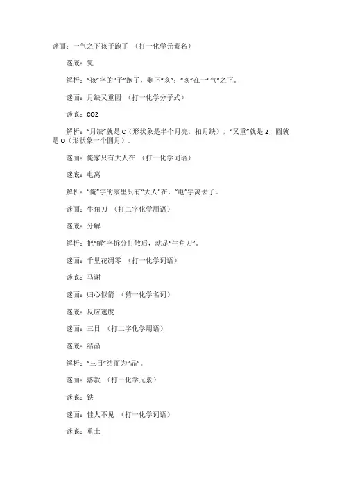 化学谜语及答案