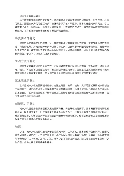 城市文化的独特魅力