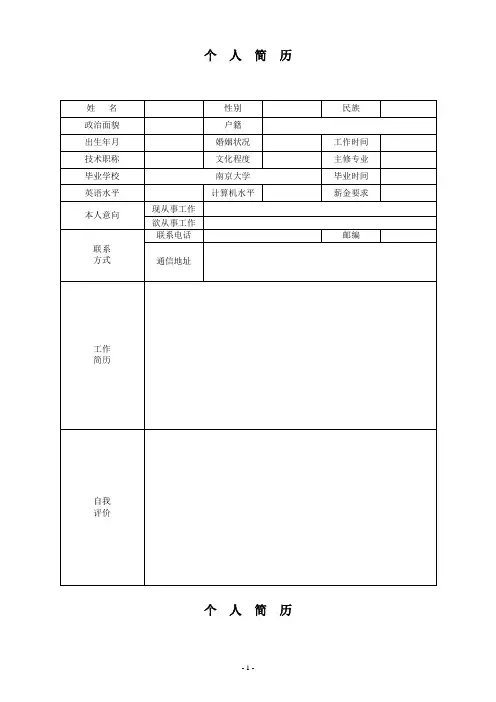 个人简历模板(全套)-精修版