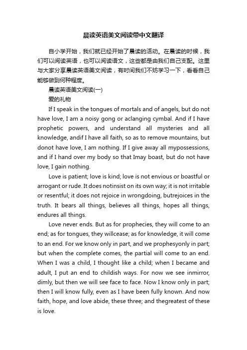 晨读英语美文阅读带中文翻译