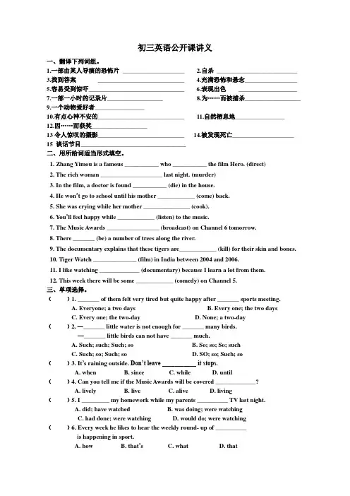 初三英语公开课讲义