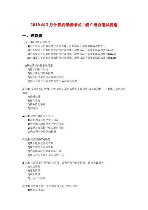 3月计算机等级考试二级C语言笔试真题及参考答案