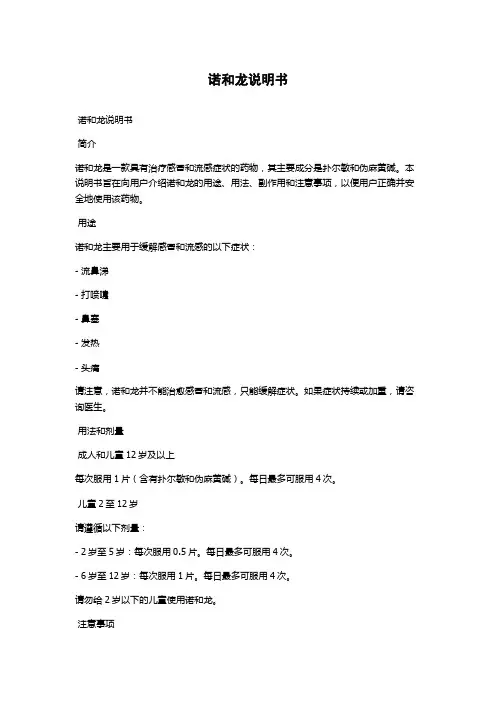 诺和龙说明书
