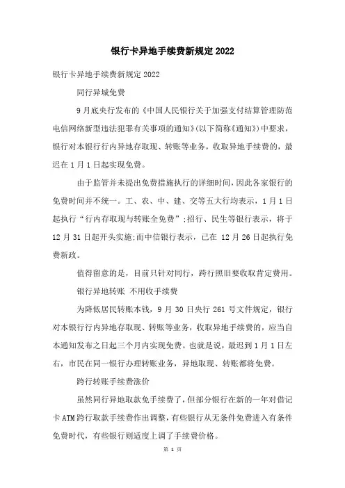 银行卡异地手续费新规定2023