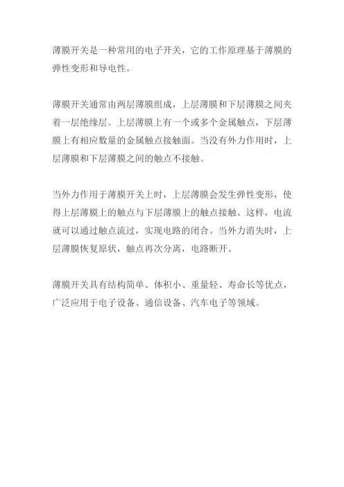 薄膜开关工作原理