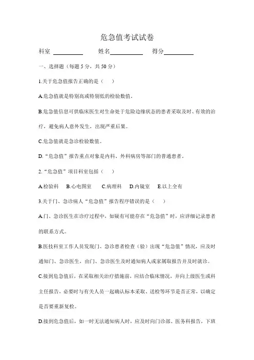 危急值考试题(答卷)