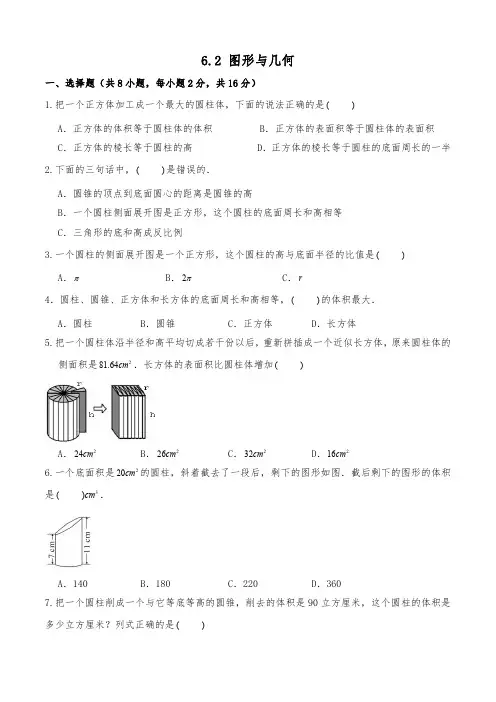 六年级下册数学人教版-图形与几何 课时练 (2)-(含答案)