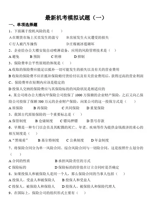 最新机考模拟试题(一)2.9