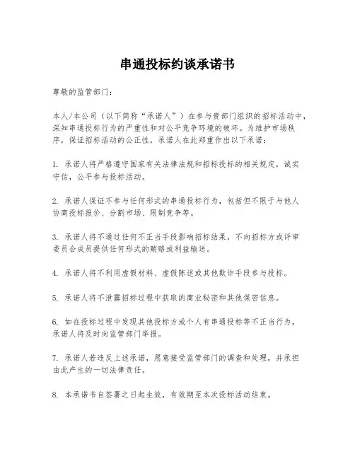 串通投标约谈承诺书