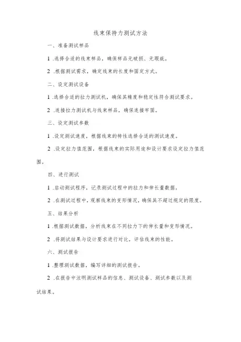 线束保持力测试方法
