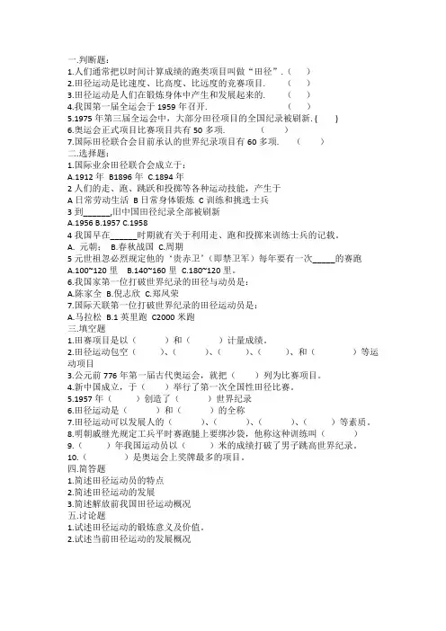 体育教师中级职称考试试卷