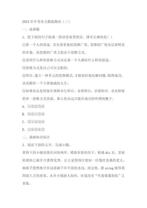 2023年中考语文摸底测试(三)语文试题(含答案)
