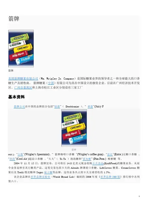 箭牌