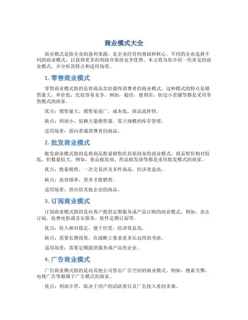 商业模式大全