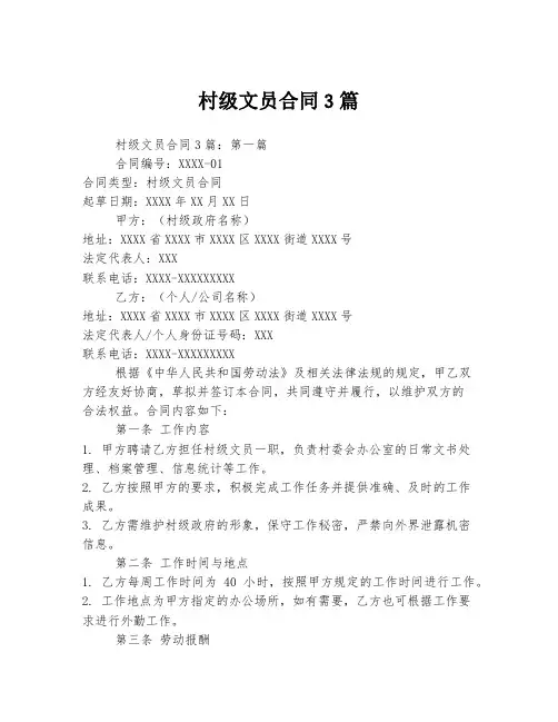 村级文员合同3篇