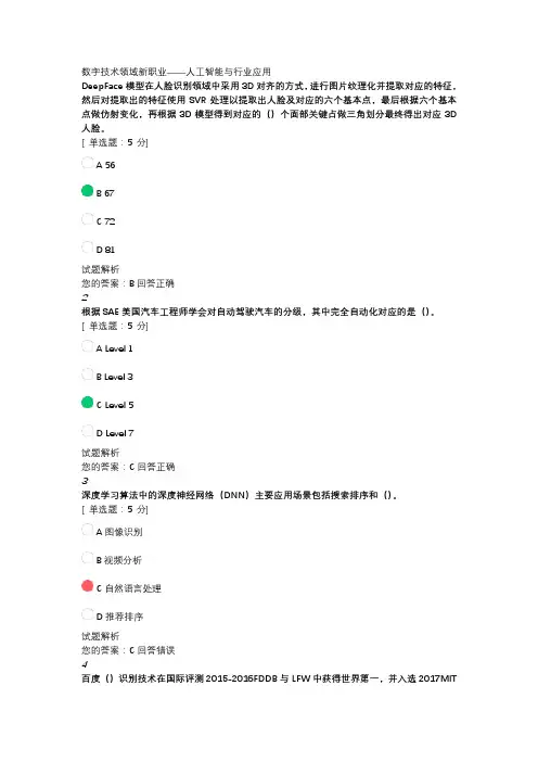 2024年继续教育公需课答案(4套卷子)-数字技术领域新职业