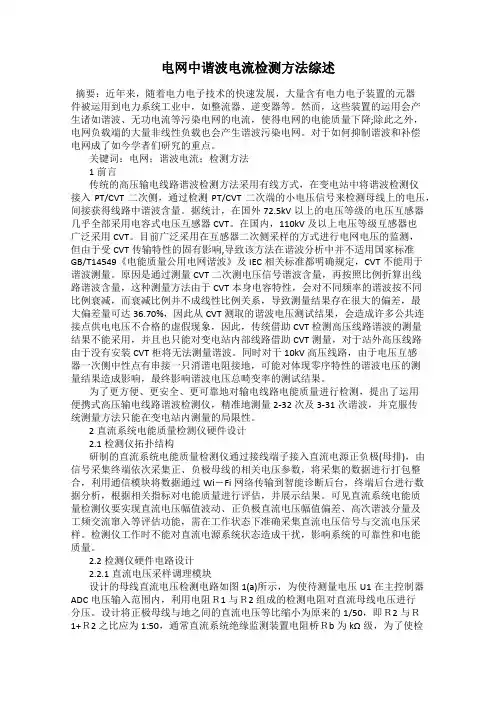 电网中谐波电流检测方法综述