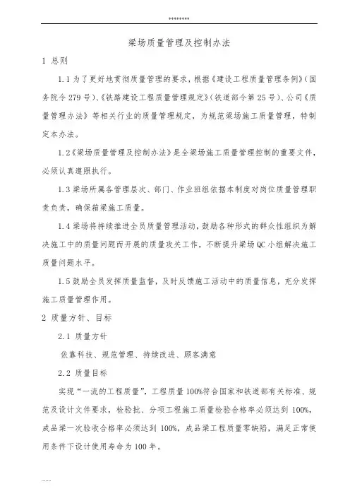 预制梁场质量管理办法及控制