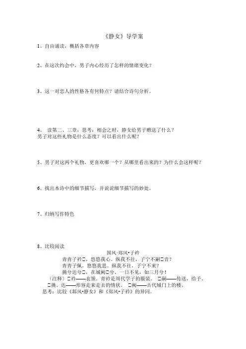 高中语文 《静女》导学案