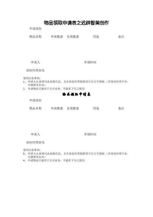 物品领取申请表