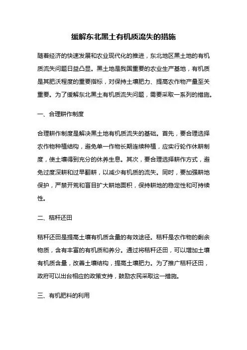 缓解东北黑土有机质流失的措施