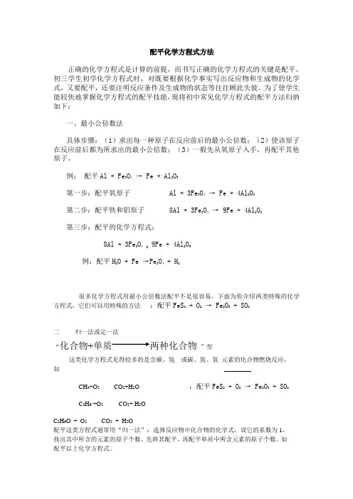 配平化学方程式方法介绍