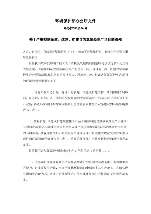 环办[2008]104号文