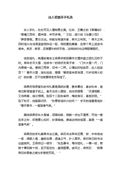 诗人梁鼎芬手札选