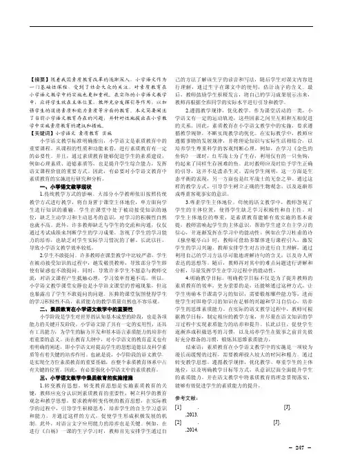 小学语文教育中素质教育的实施探讨