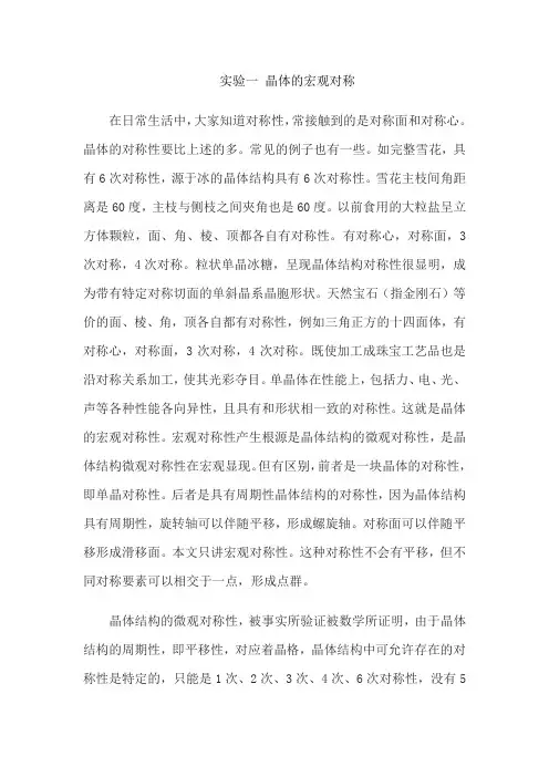 实验一 晶体的宏观对称
