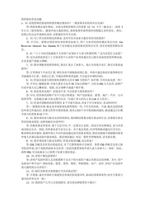 投资移民常见问题 