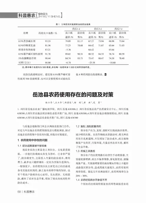 岳池县农药使用存在的问题及对策